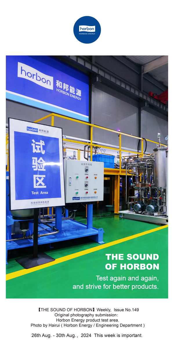 【和之声】一次次试验，为成就产品披荆斩棘。(总第149期）2024.8.26-8英文改幼季度推送用.jpg