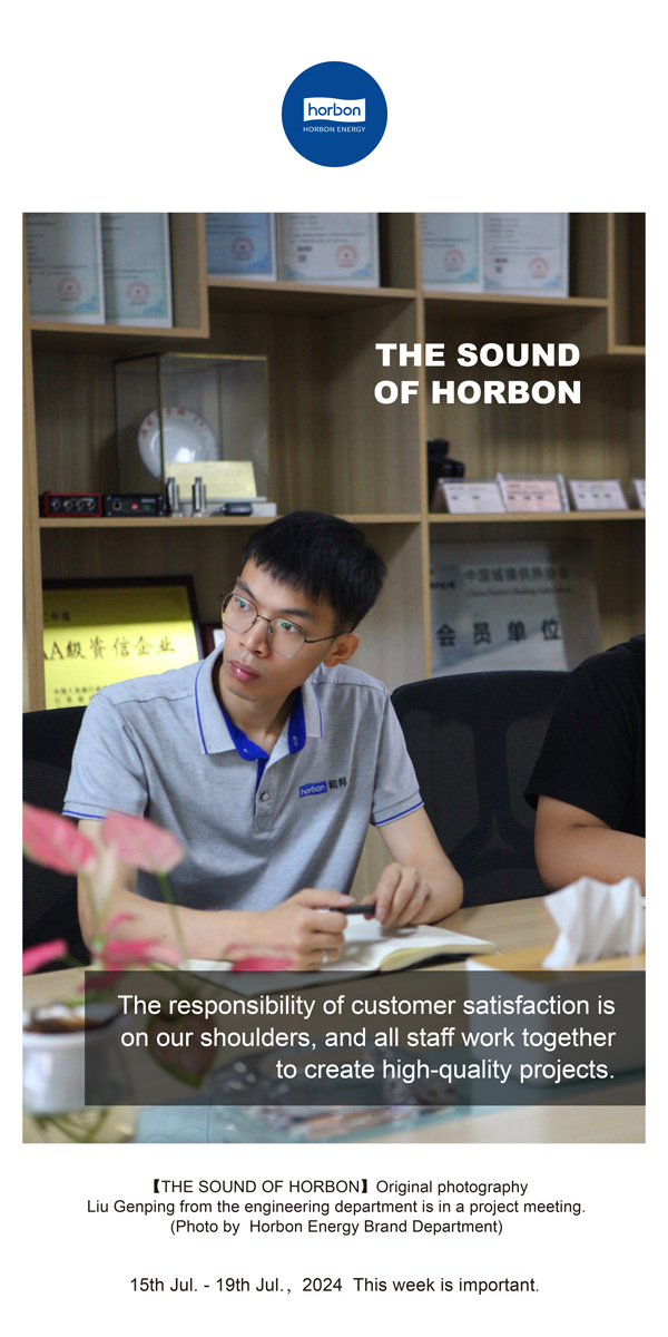 【和之声】-(总第143期）用户中意责任在肩，合力铸造精品工程。2024.7.15-7英文改季度推送站用.jpg