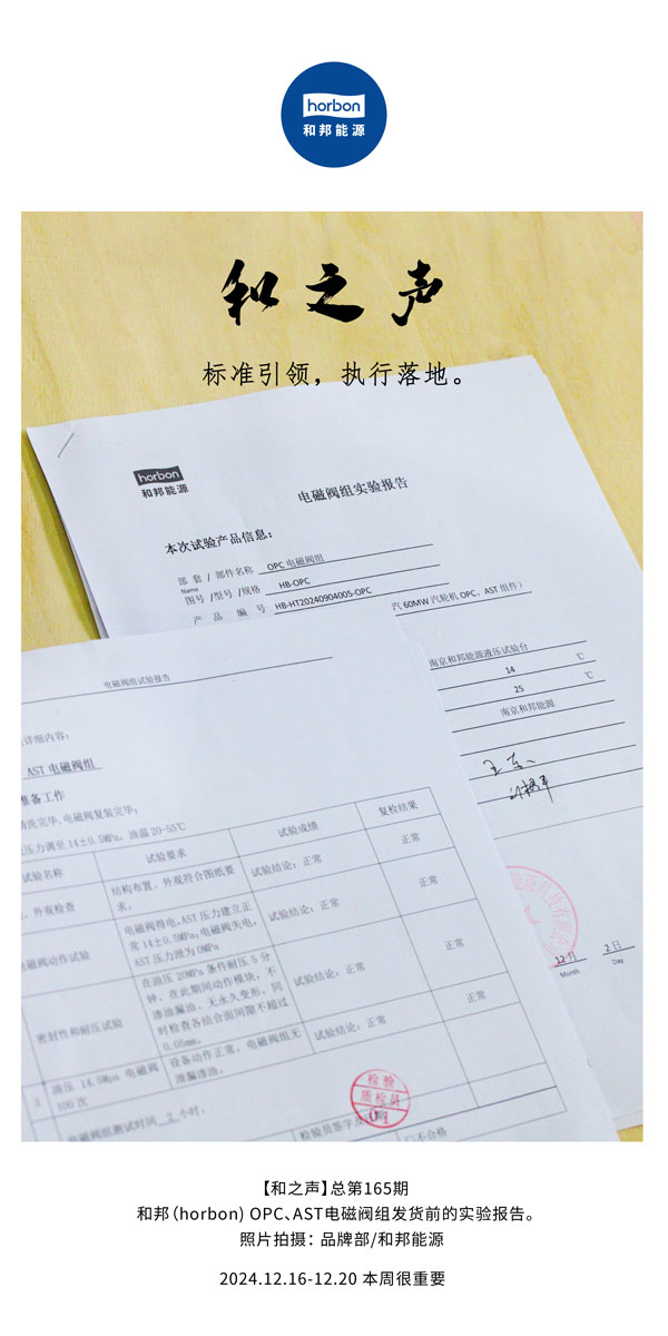 【和之声】尺度引领，执行落地。(总第165期）2024.12中文改幼季度推送用.jpg