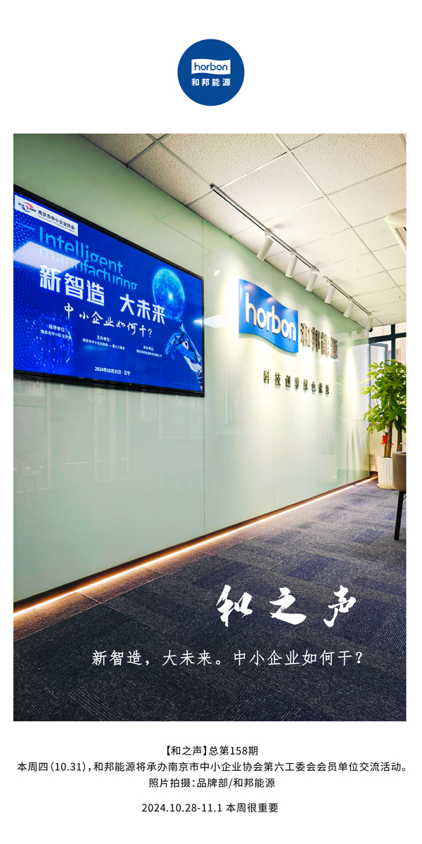 【和之声】新智造，大将来。中幼企业若何干？(总第158期）-2024.10.28-11中文改幼季度推送用.jpg
