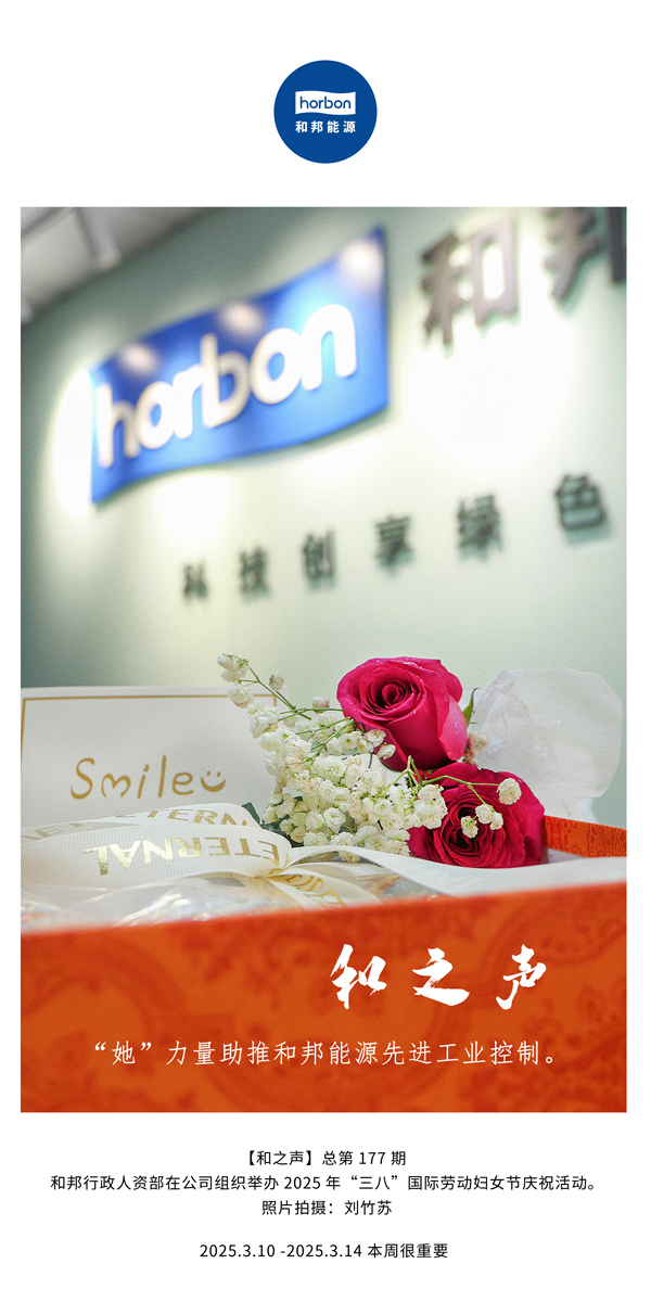 【和之声】“她”力量助推DG视讯能源先进工业节造。(总第177期）中文导出季度推送用.jpg