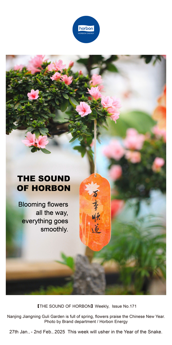 【和之声】(总第171期）一路生花，万事顺遂。英文导出季度推送用.jpg