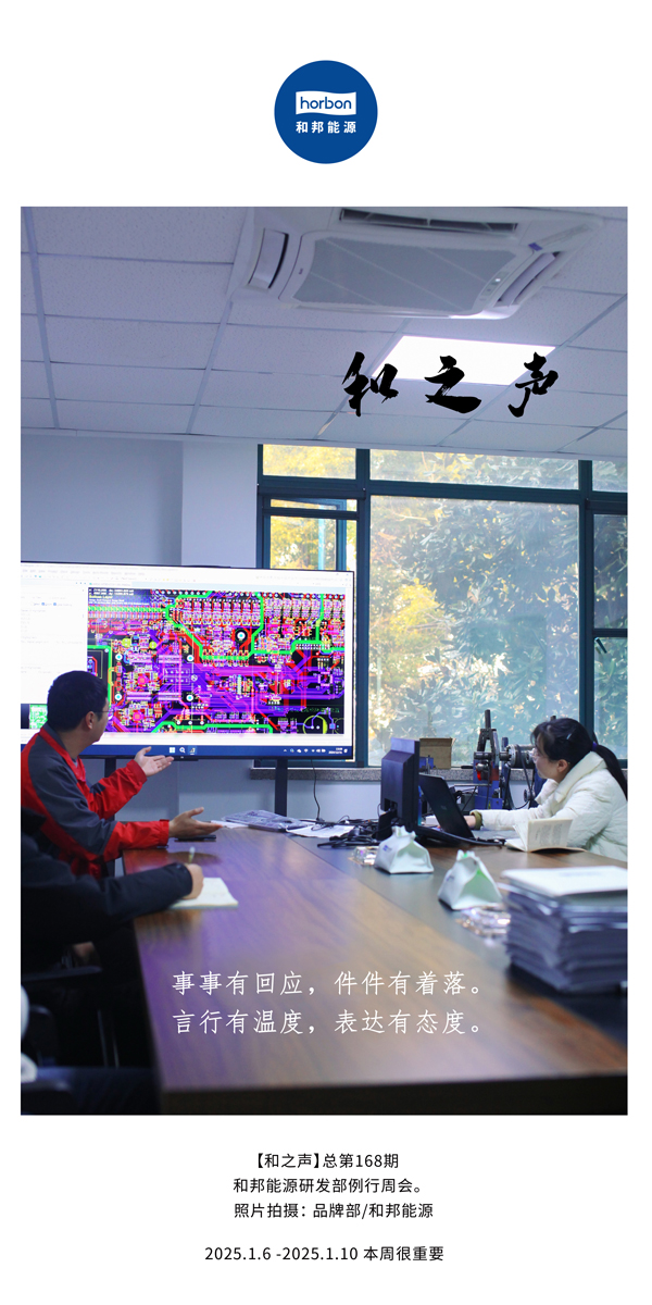 【和之声】事事有回应，件件有着落。言行有温度，表白有态度。(总第168期）2025.1中文导出季度推送用.jpg