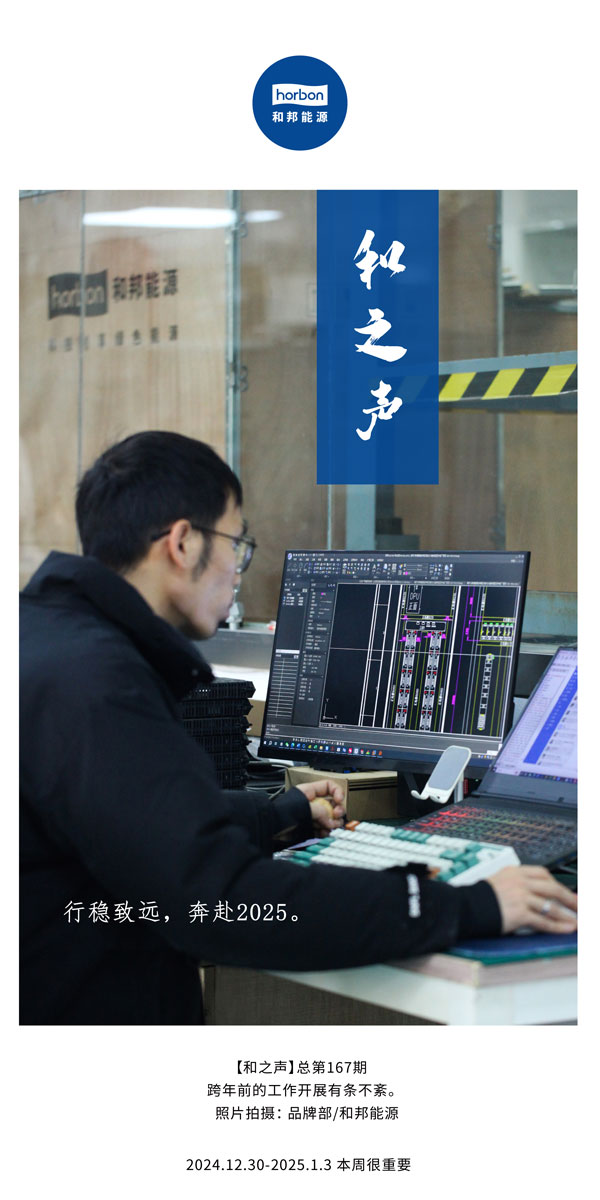 【和之声】行稳致远，奔赴2025。(总第167期）2024.12中文改幼季度推送用.jpg