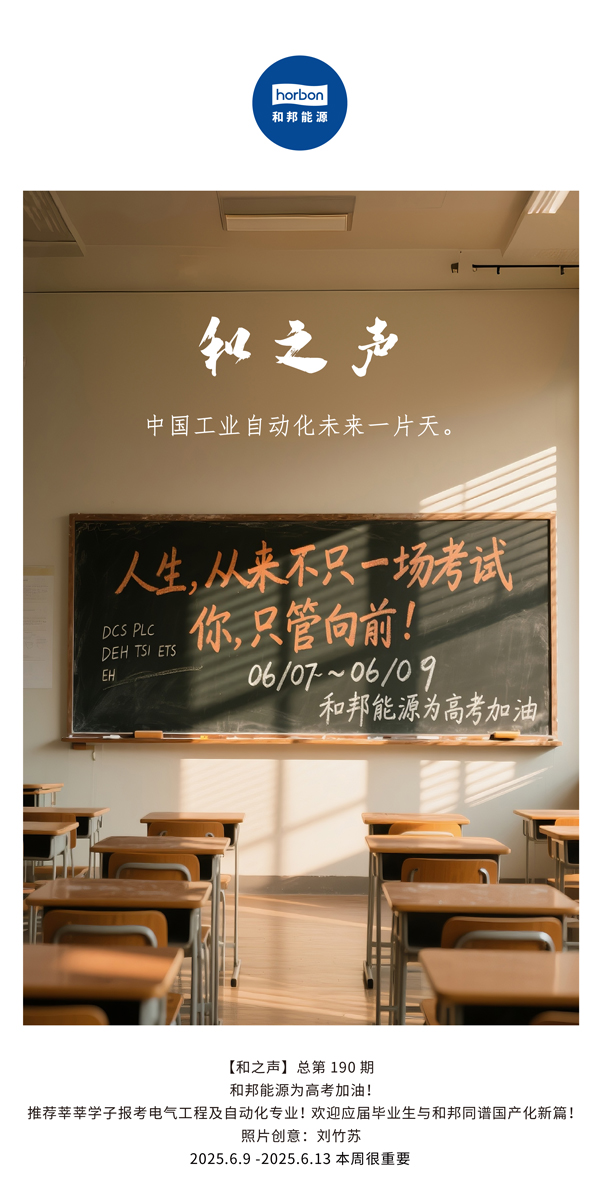 【和之声】中国工业自动化将来一片天。(总第190期）--2025.6中文导出季度推送用.jpg
