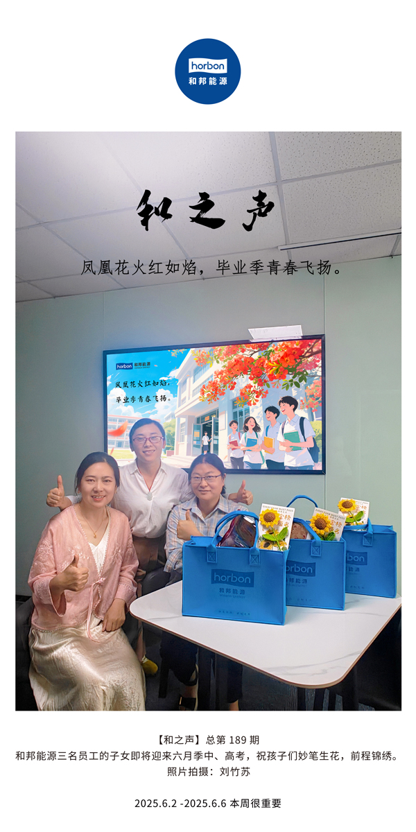 【和之声】凤凰花火红如焰，毕业季青春飞腾。(总第189期）--2025.6中文导出季度推送用.jpg