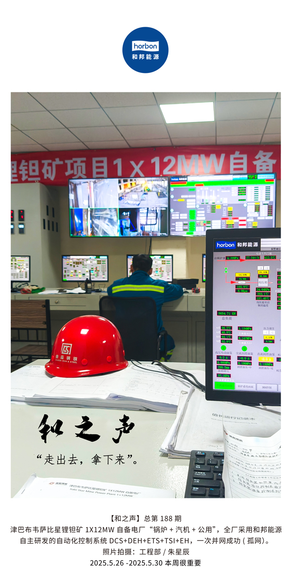 【和之声】走出去，拿下来。(总第188期）--2025.5中文导出季度推送用.jpg