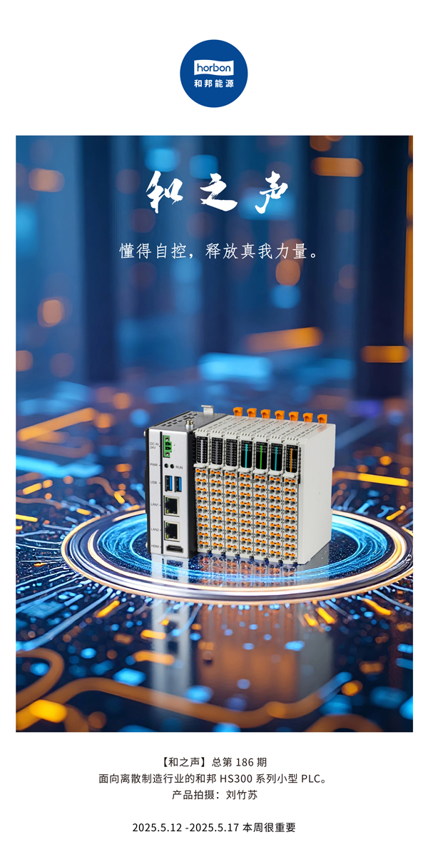 【和之声】(总第186期）懂得自控，开释真我力量。2025.5.12中文导出季度推送用.jpg