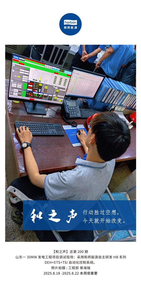 【和之声】行动胜过空想，今天就起头扭转。-(总第200期）2025.8.18中文导出季度推送用.jpg