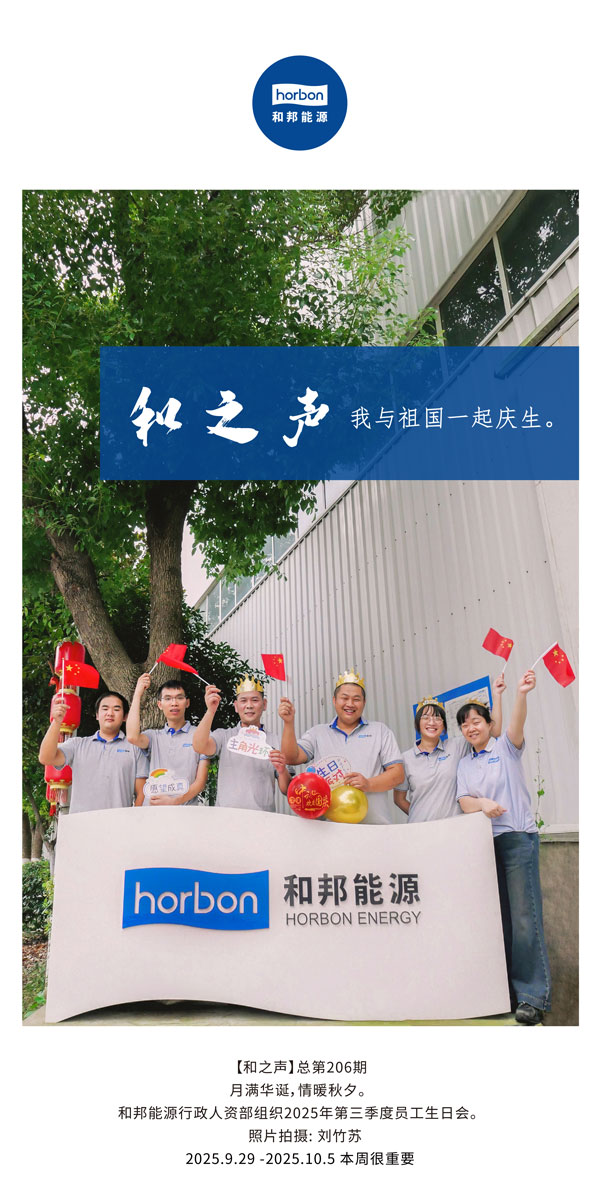 【和之声】我与祖国一路庆生。-(总第206期）2025.9.29中文导出季度推送用.jpg