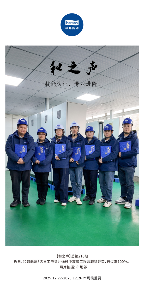 【和之声】技术认证，专业进阶。-(总第218期）2025.12.22中文导出季度推送用.jpg